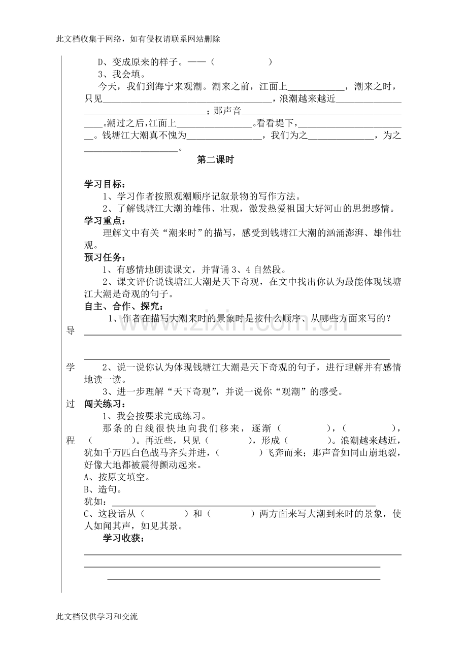 新人教版四年级上册语文导学案全册讲解学习.doc_第2页