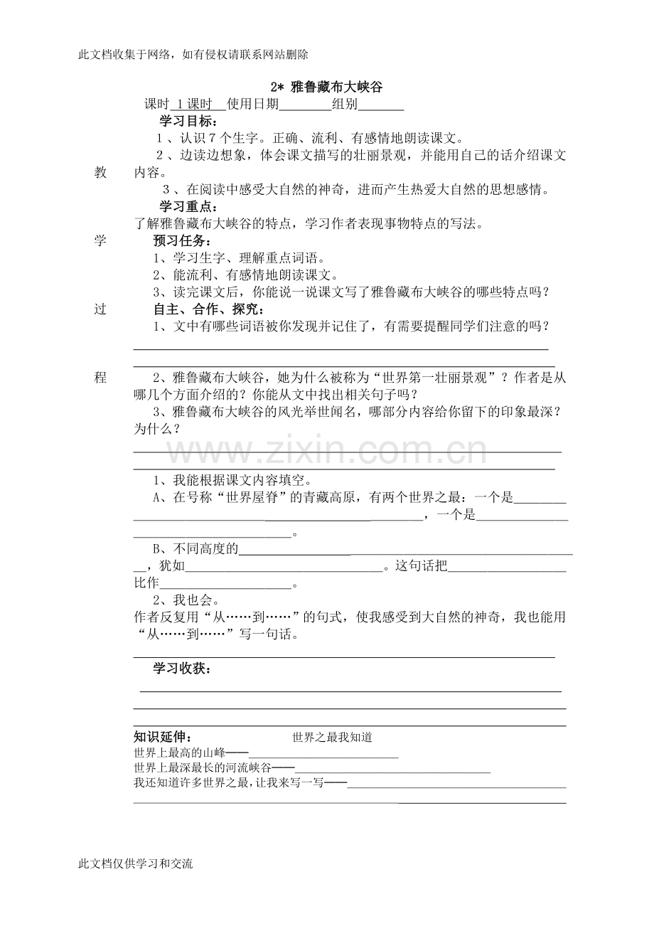 新人教版四年级上册语文导学案全册讲解学习.doc_第3页