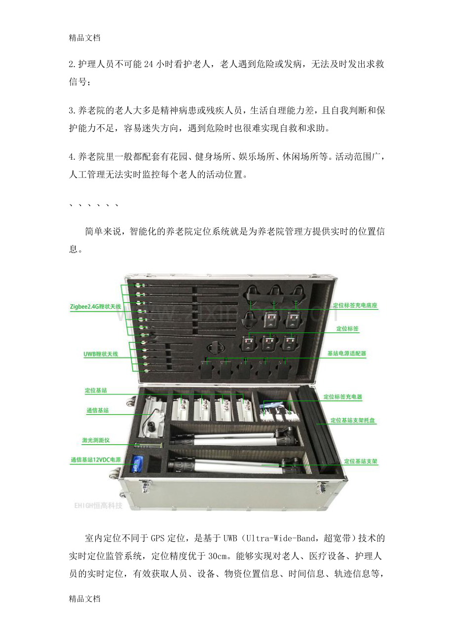 养老院定位系统如何实现智能化？讲课讲稿.doc_第2页