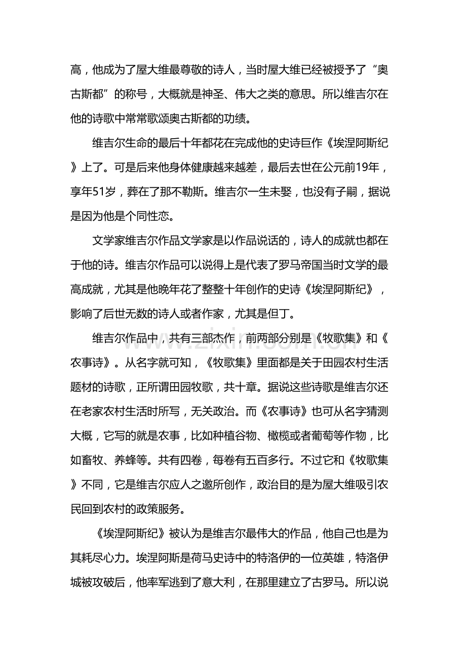 文学家维吉尔相关资料介绍讲课讲稿.doc_第3页