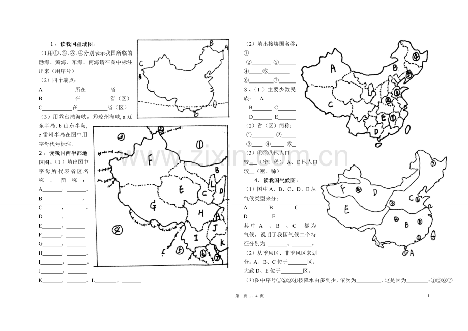 八年级地理上册复习(填图)练习题知识讲解.doc_第1页