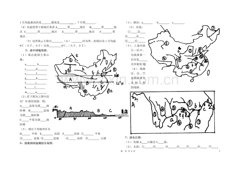 八年级地理上册复习(填图)练习题知识讲解.doc_第2页