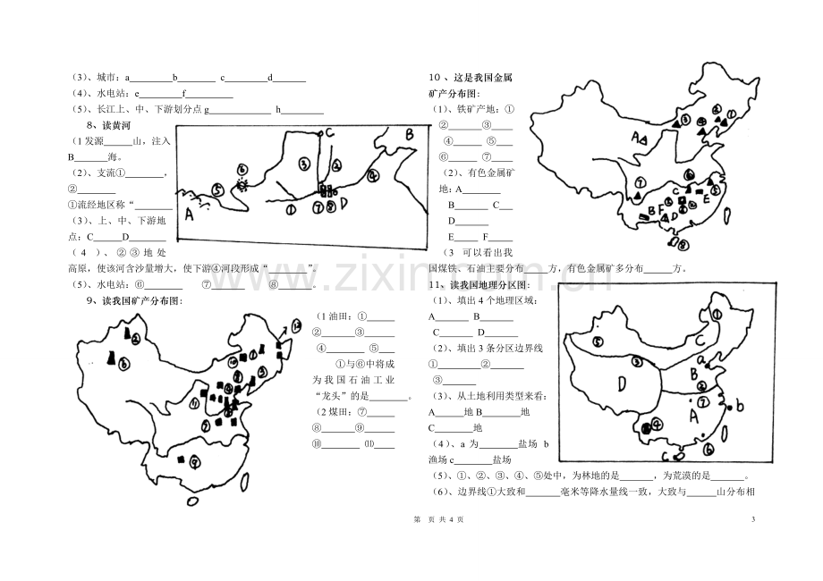 八年级地理上册复习(填图)练习题知识讲解.doc_第3页