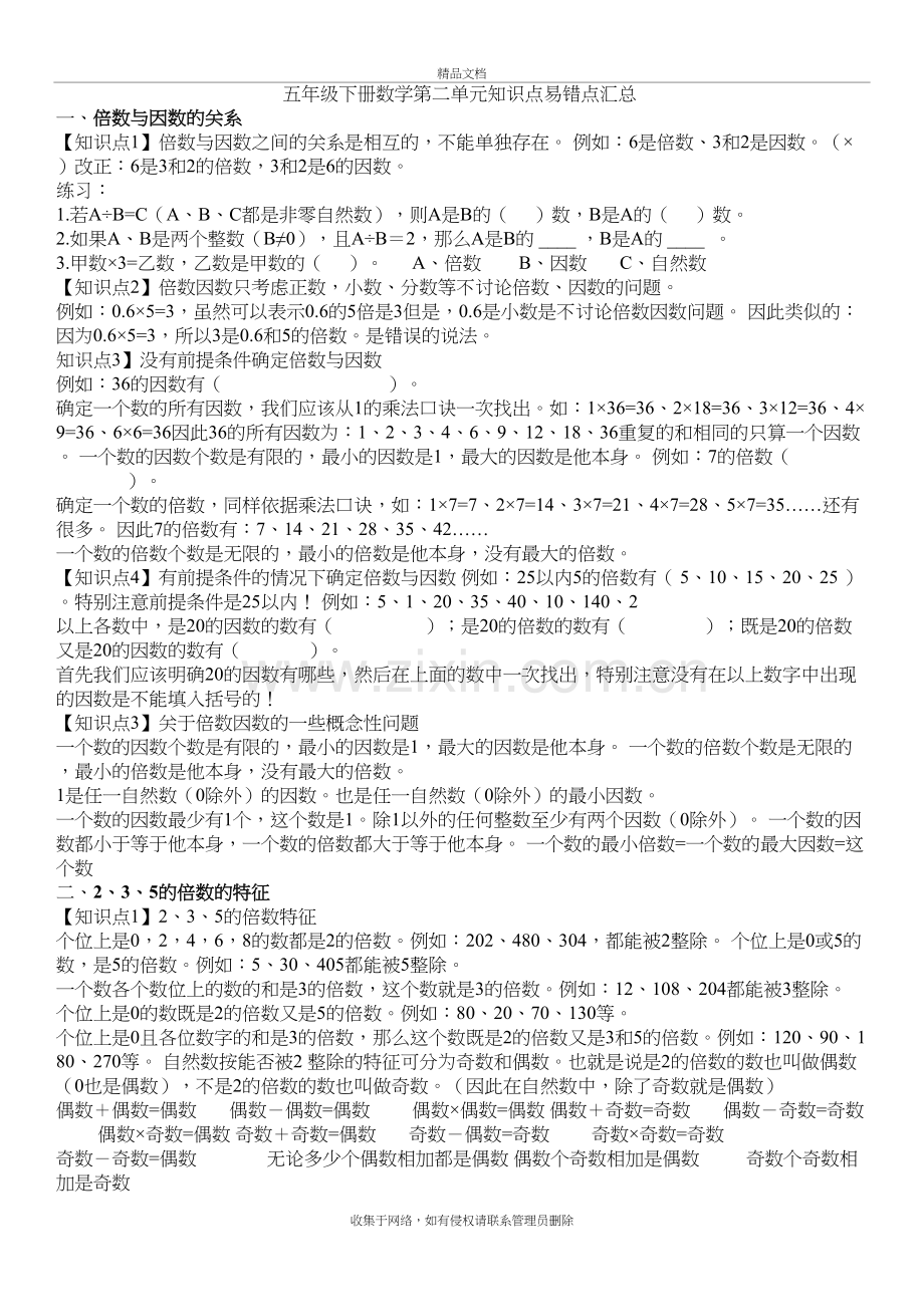 五年级下册数学第二单元知识点汇总资料讲解.doc_第2页