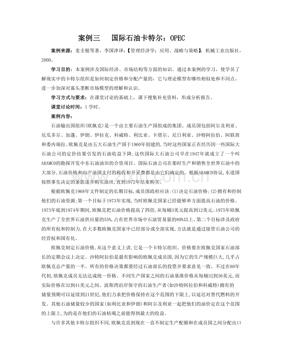 管理经济学MBA案例复习进程.doc_第3页