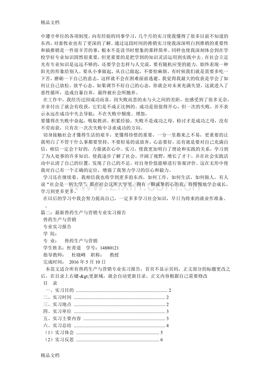 兽药销售实习总结讲解学习.doc_第3页