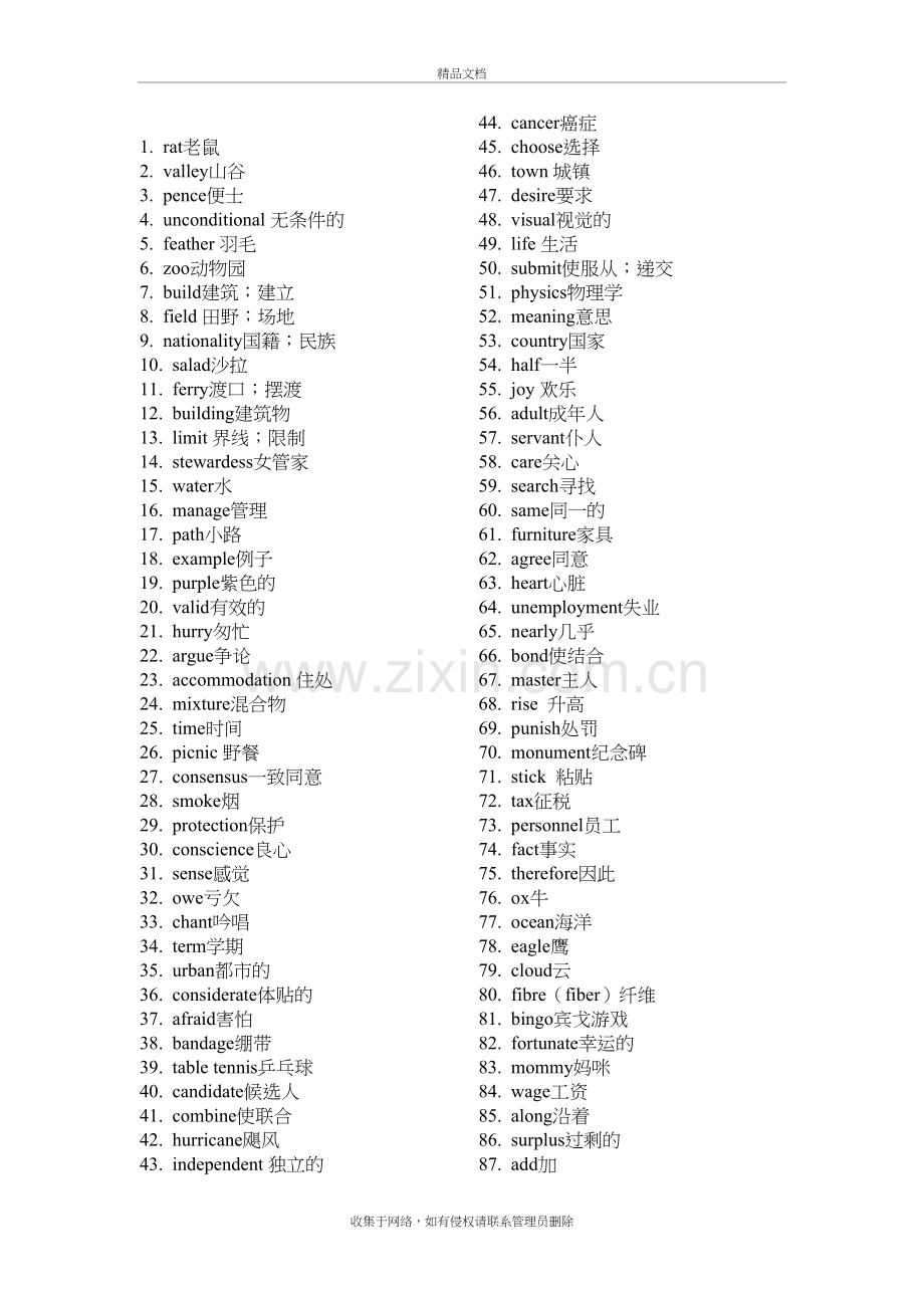 高考英语单词3500(乱序版)教学提纲.doc_第2页