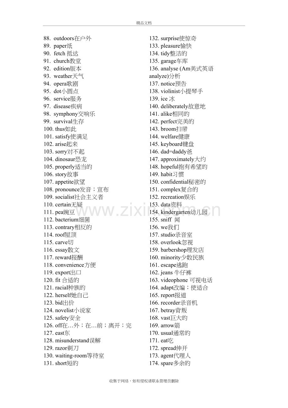 高考英语单词3500(乱序版)教学提纲.doc_第3页