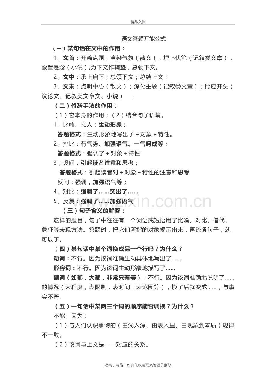 语文阅读理解答题万能公式说课材料.doc_第2页