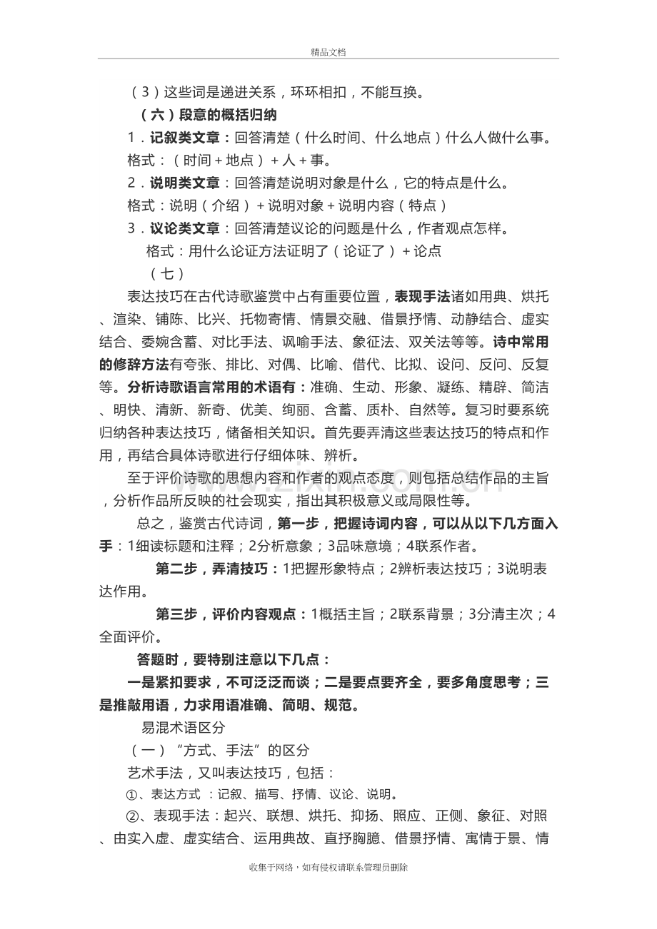 语文阅读理解答题万能公式说课材料.doc_第3页