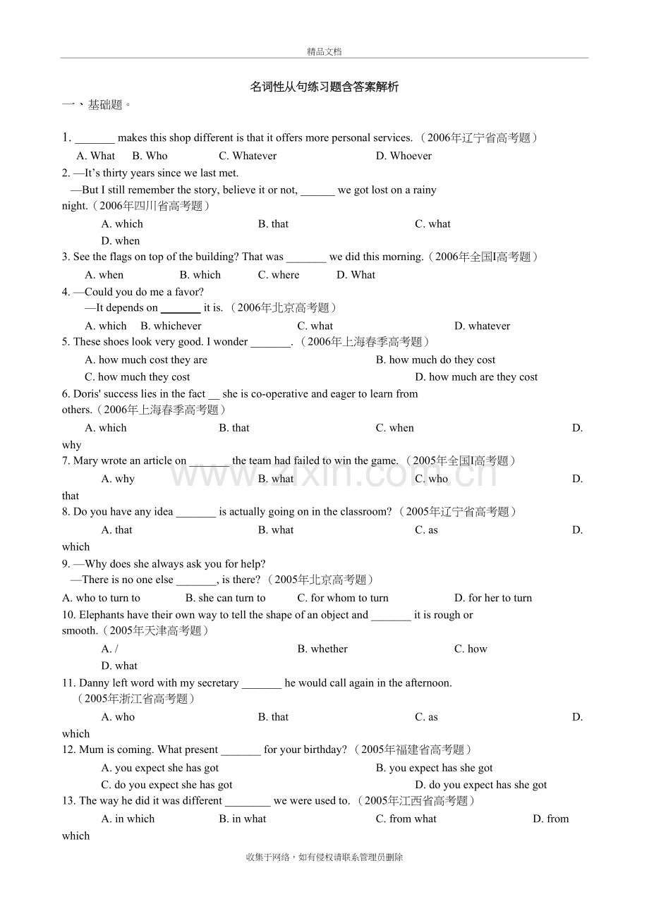 英语名词性从句练习题含答案解析培训讲学.doc_第2页