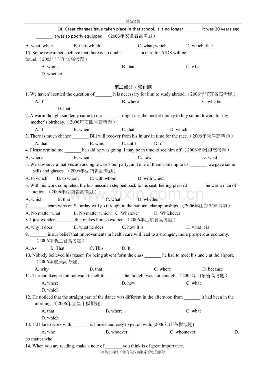 英语名词性从句练习题含答案解析培训讲学.doc_第3页