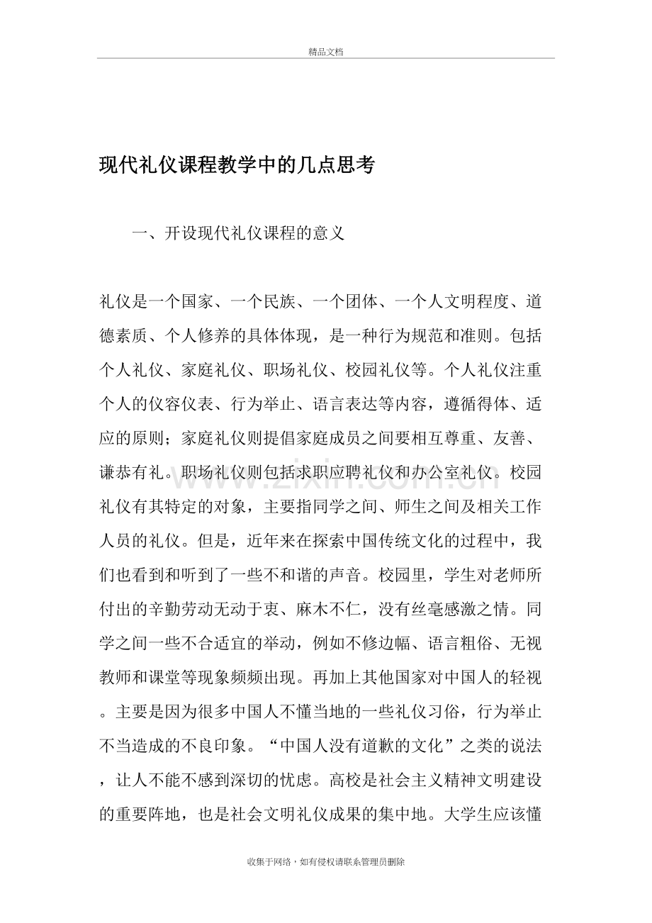 现代礼仪课程教学中的几点思考-教育文档说课讲解.doc_第2页