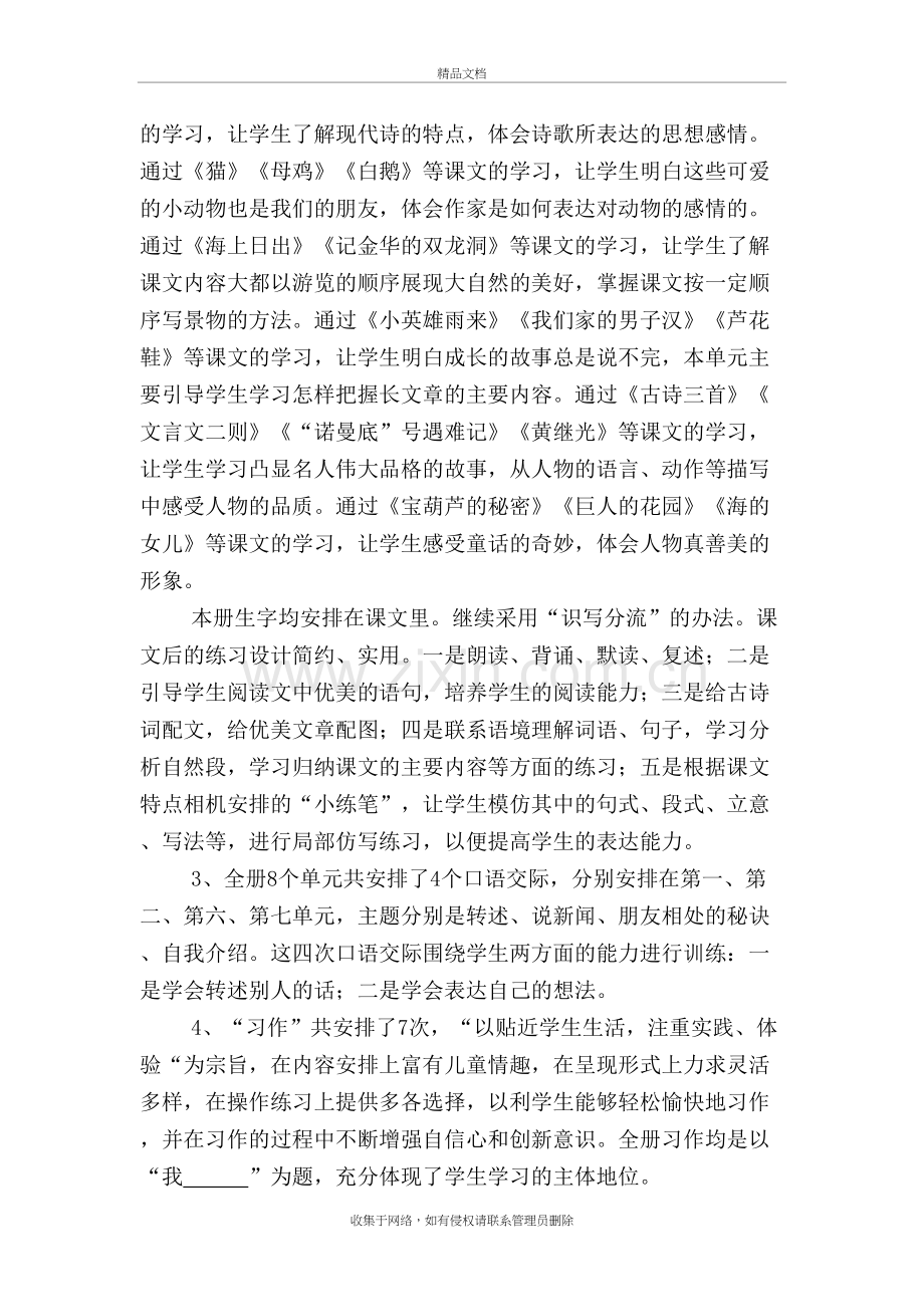 部编2020年春四年级下册语文教学计划及进度安排复习进程.docx_第3页