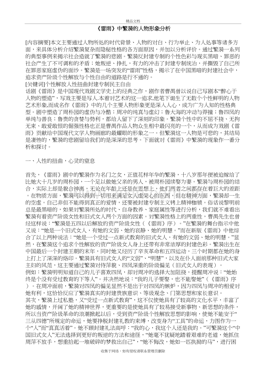 《雷雨》中繁漪的人物形象分析教学提纲.doc_第2页