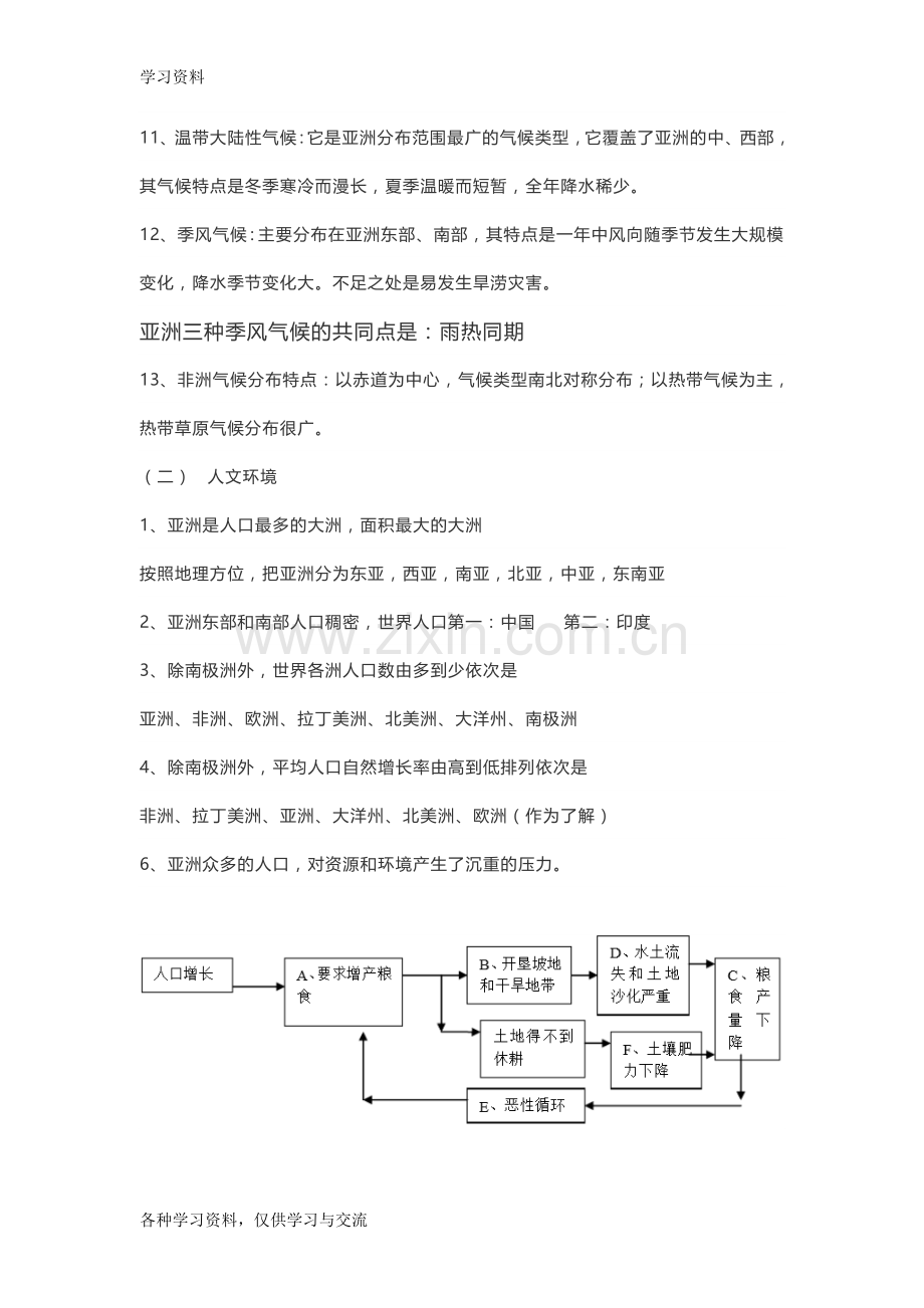 七下地理知识点总结32983教学内容.doc_第2页