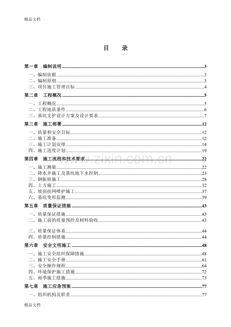 深基坑开挖及钢板桩支护施工方案教学提纲.doc_第2页