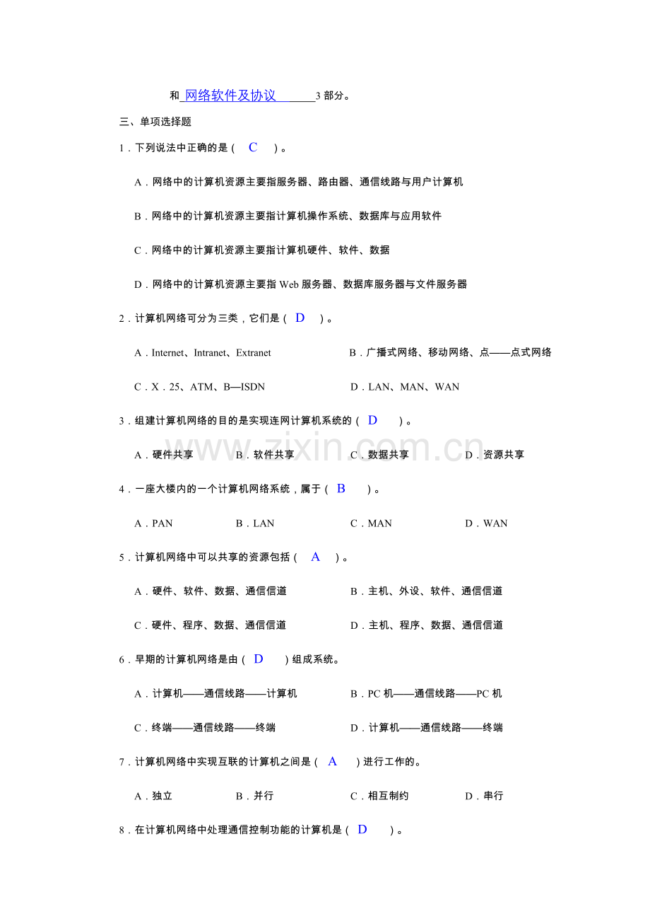 第1章习题答案复习课程.doc_第2页