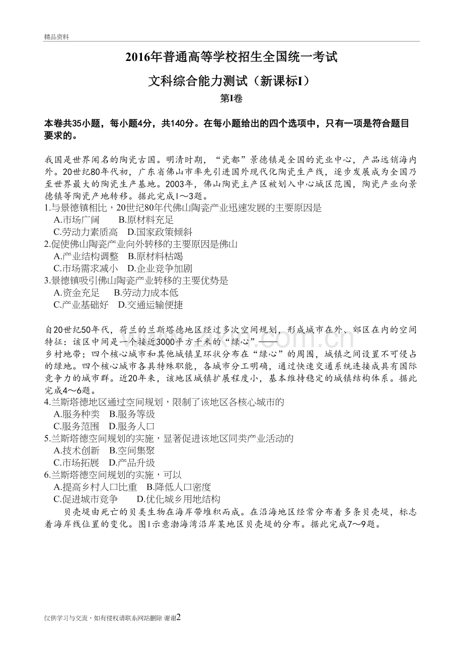 高考地理新课标1学习资料.doc_第2页