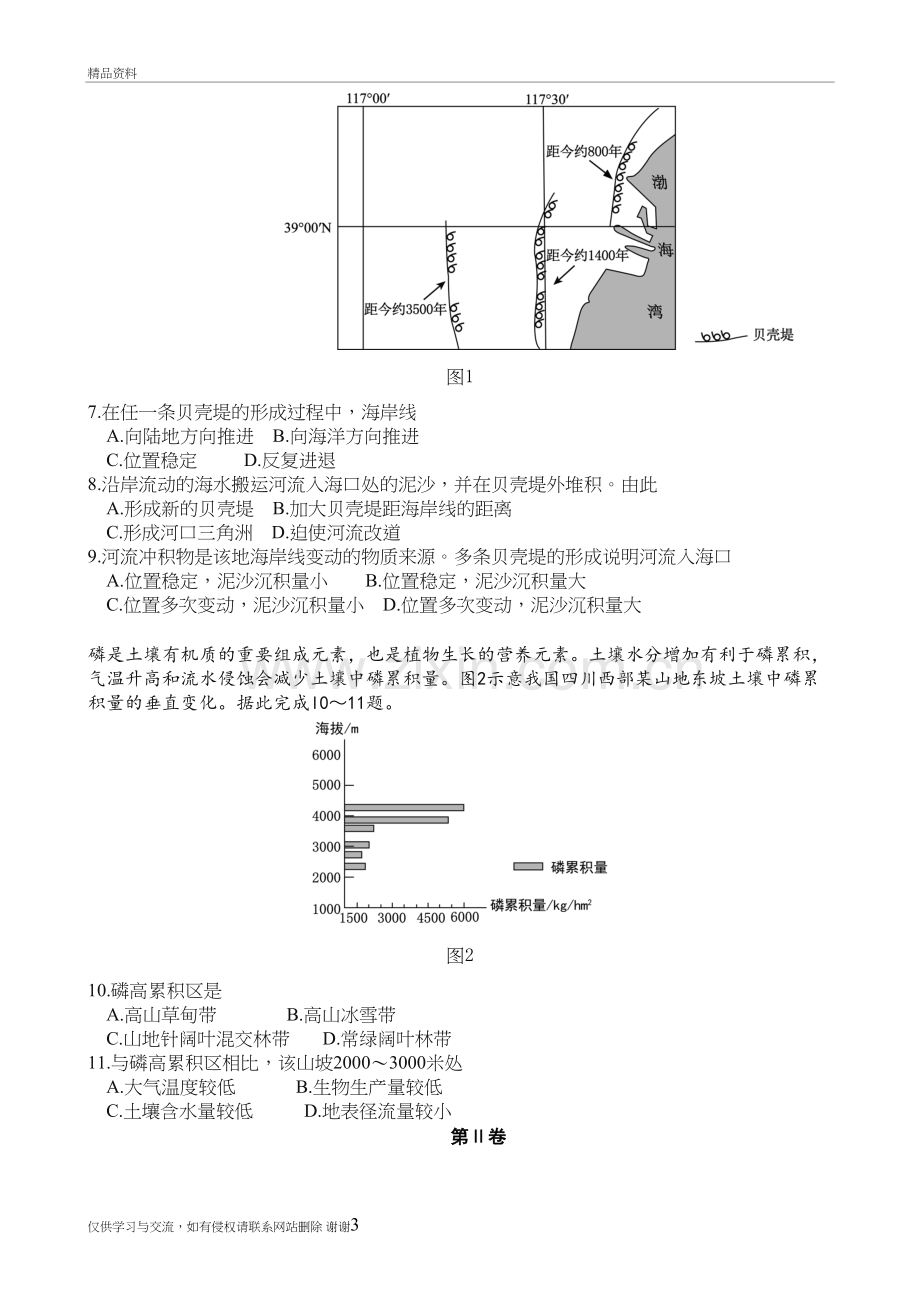 高考地理新课标1学习资料.doc_第3页