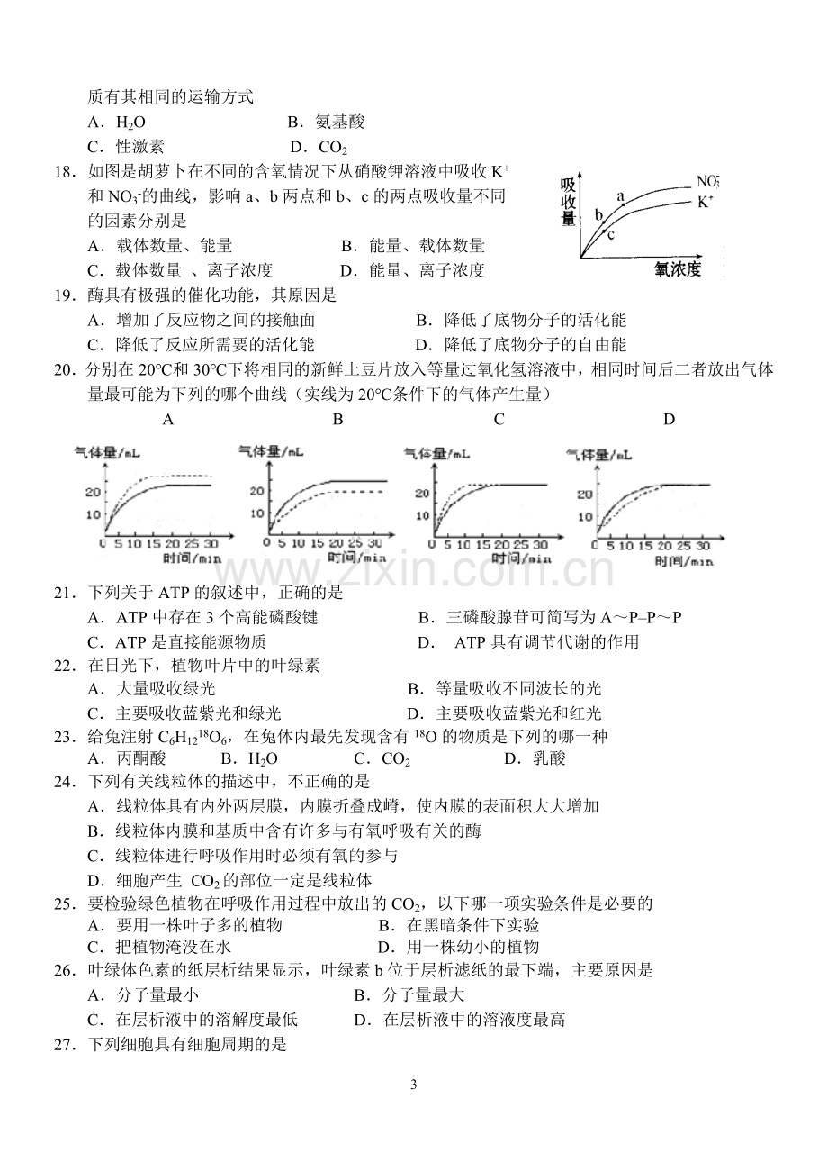 高中生物必修一期末综合测试题知识讲解.doc_第3页