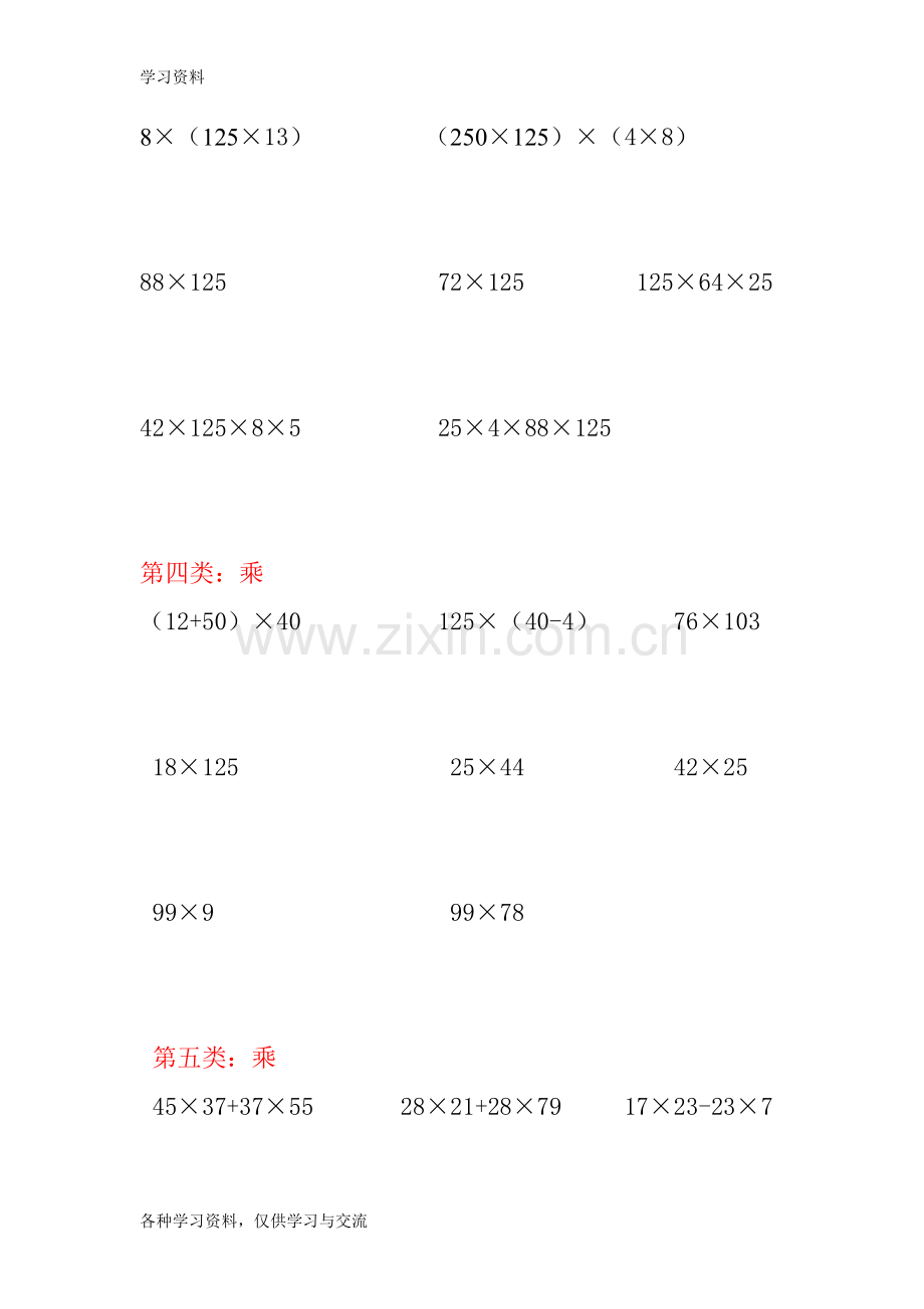 人教版四年级下册数学简便计算题及应用题精选43904说课讲解.doc_第2页