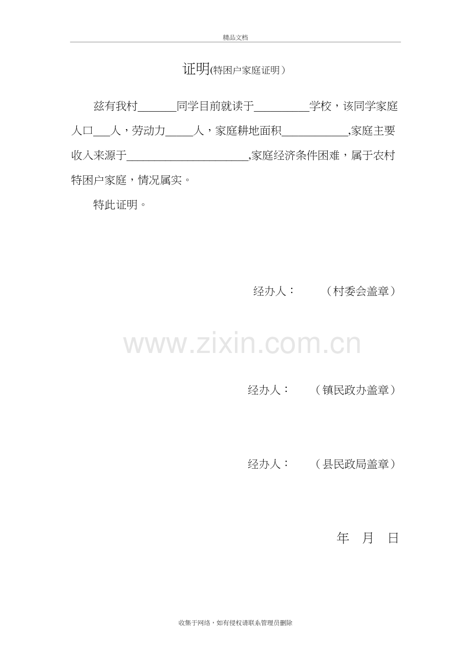 村委证明样本培训资料.doc_第2页