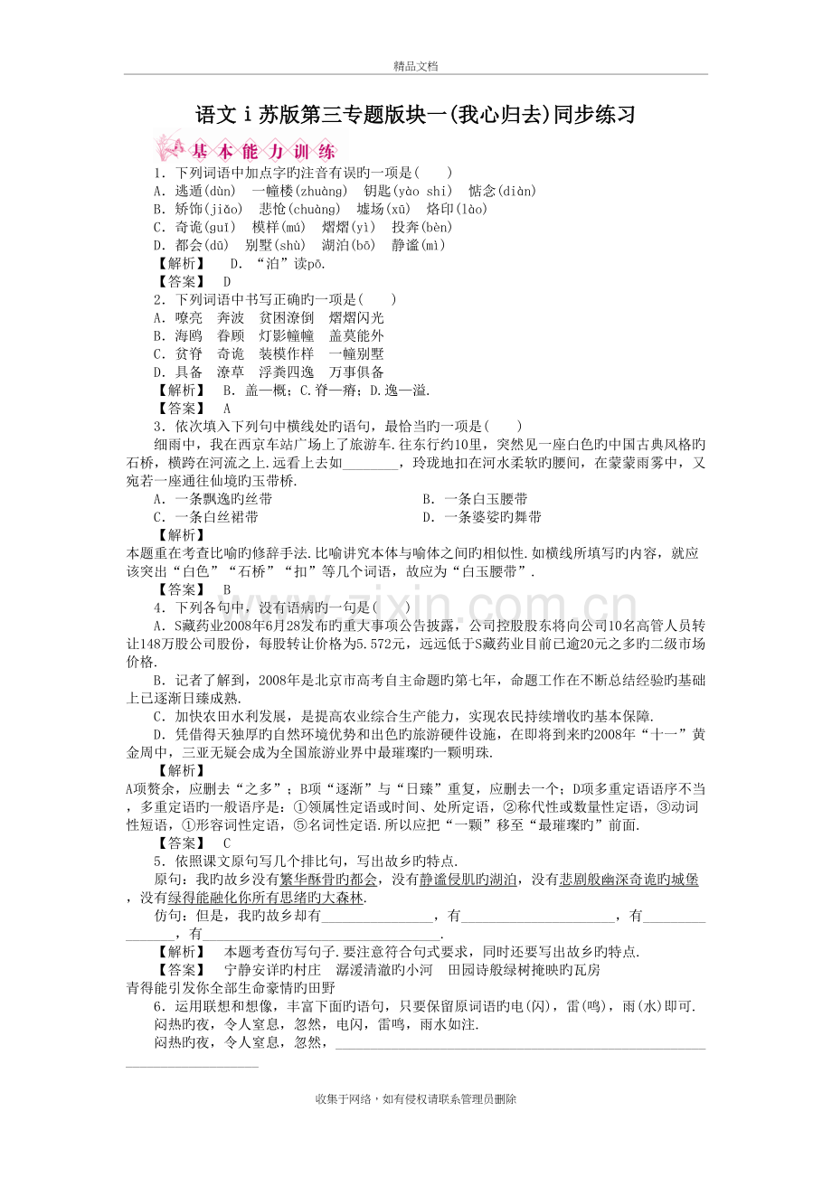 语文ⅰ苏版第三专题版块一(我心归去)同步练习教学内容.doc_第2页