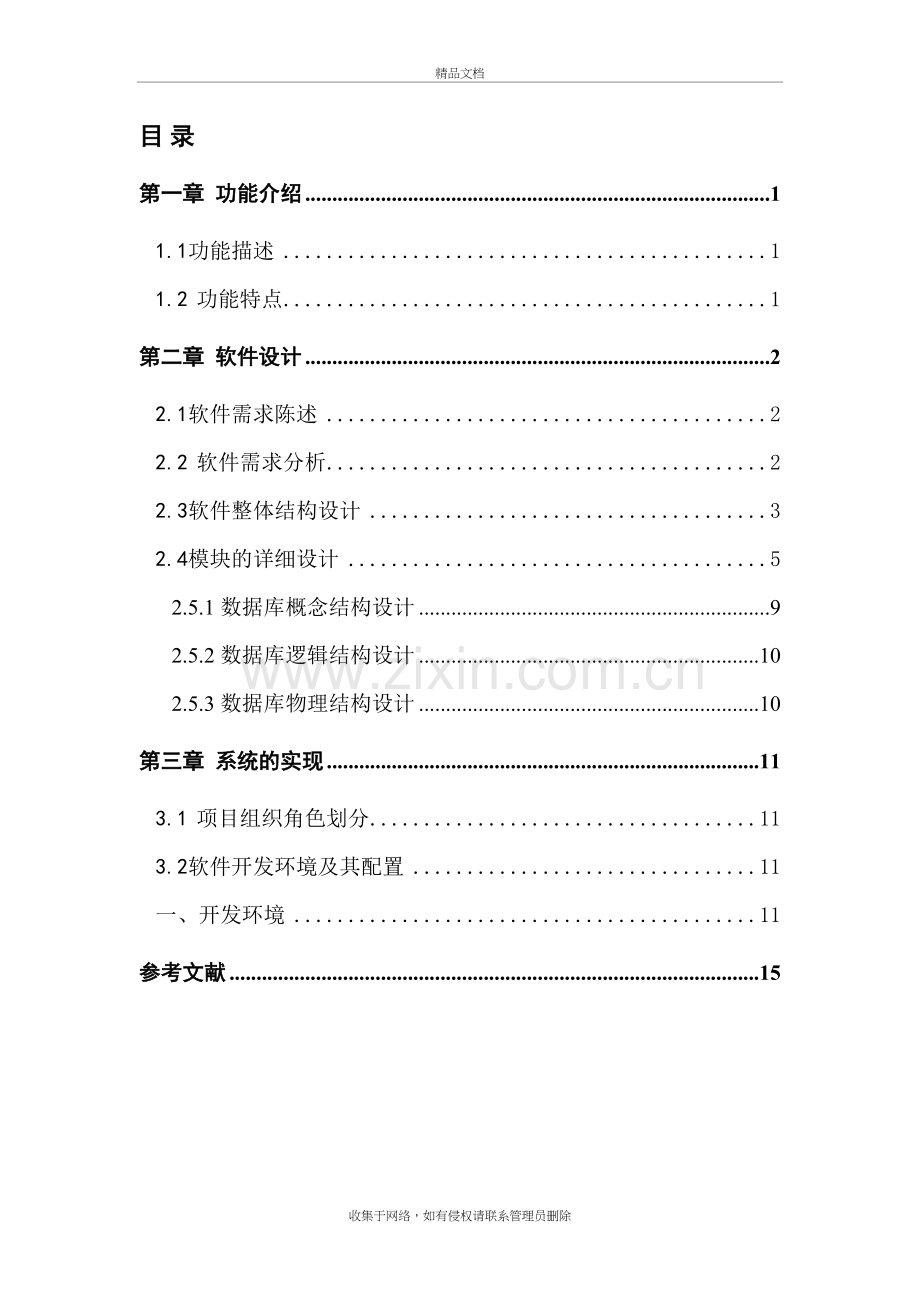 已用超市管理系统课程设计资料.doc_第2页