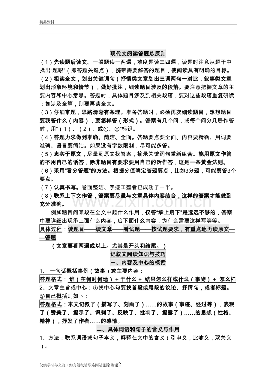 现代文阅读答题总原则教学提纲.doc_第2页