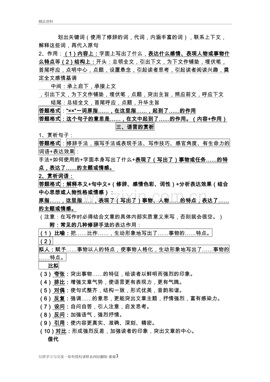 现代文阅读答题总原则教学提纲.doc_第3页