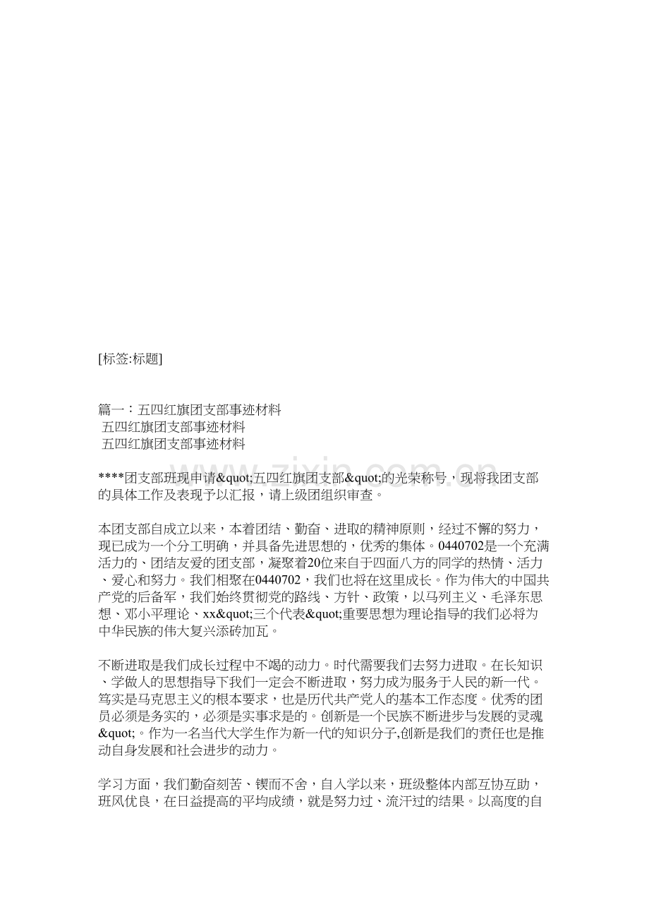 红旗团支部事迹材料5篇培训资料.doc_第2页