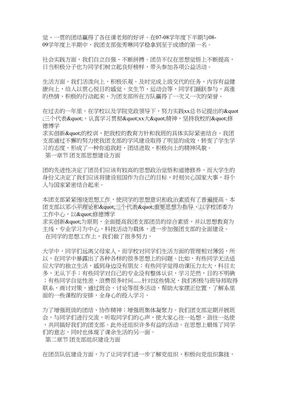 红旗团支部事迹材料5篇培训资料.doc_第3页