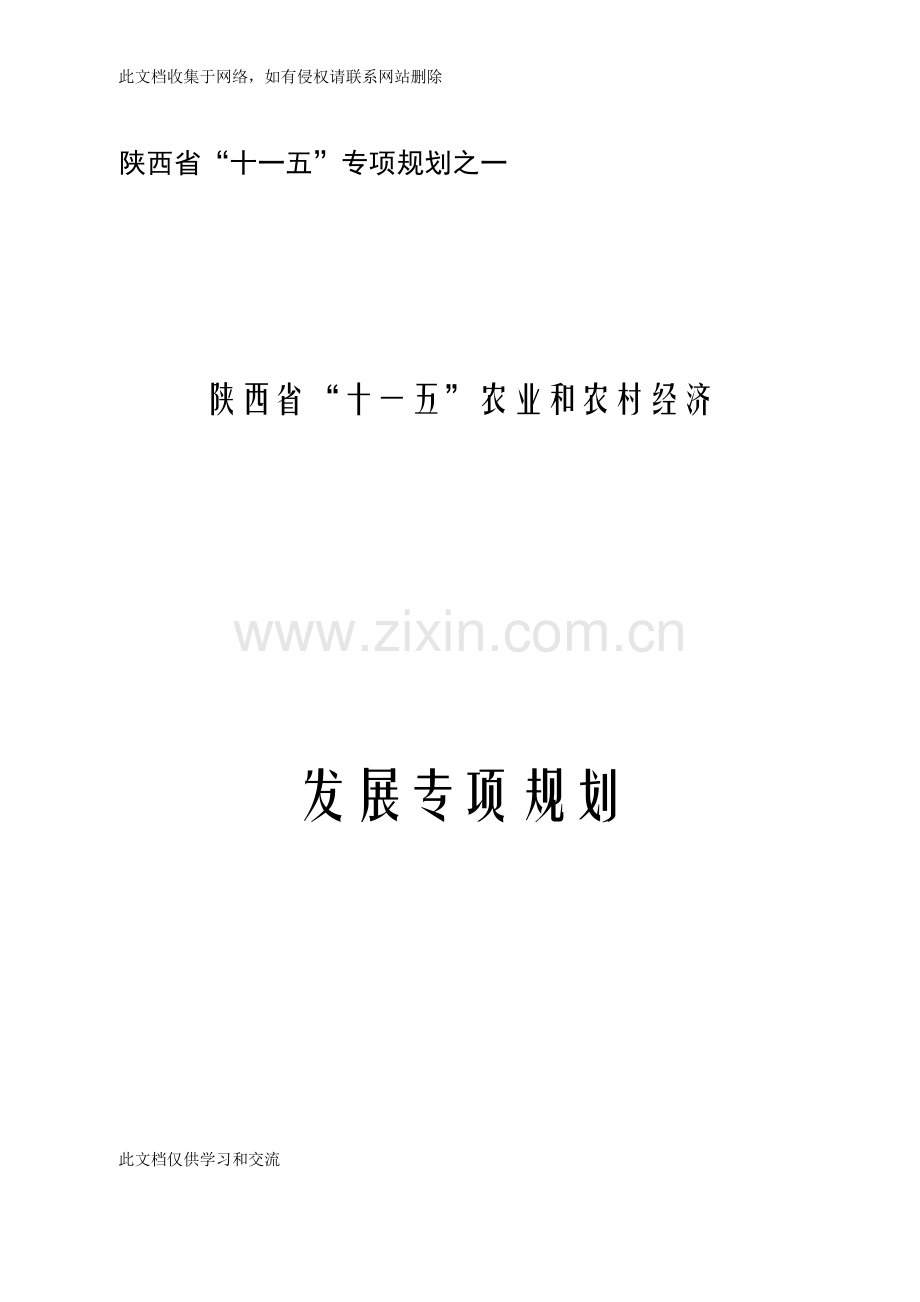 农业和农村经济发展专项规划复习课程.doc_第1页