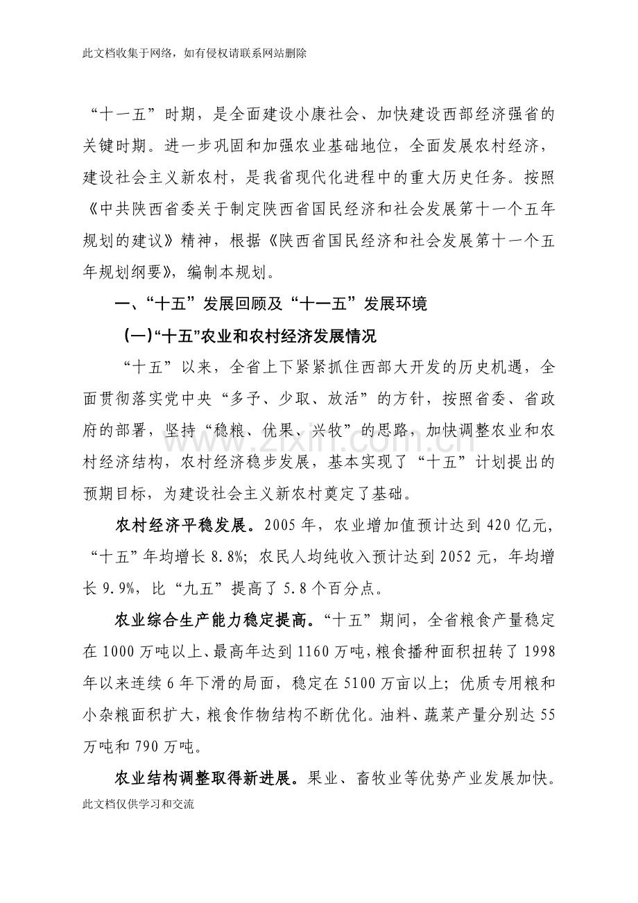 农业和农村经济发展专项规划复习课程.doc_第2页