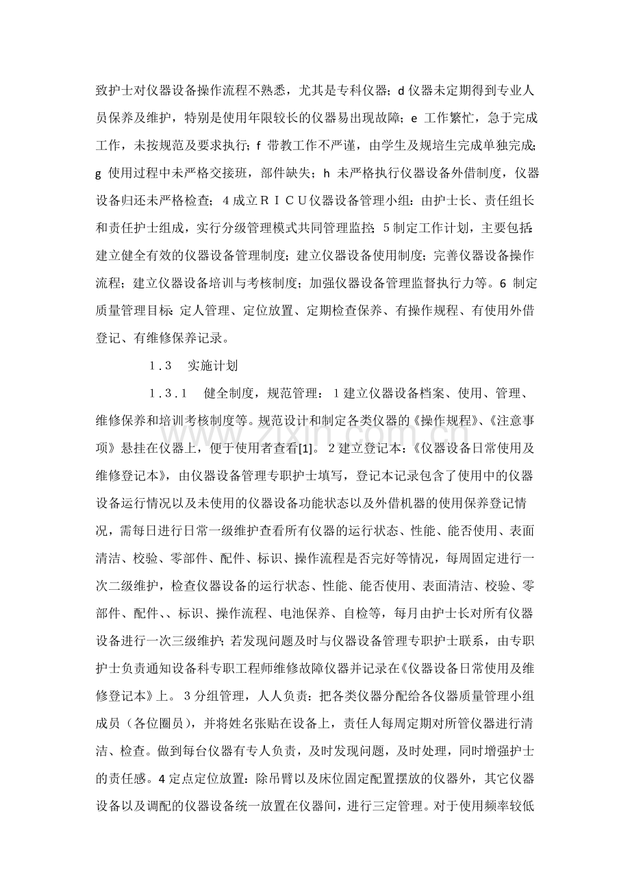 PDCA管理法在RICU仪器设备管理中的应用复习课程.doc_第3页