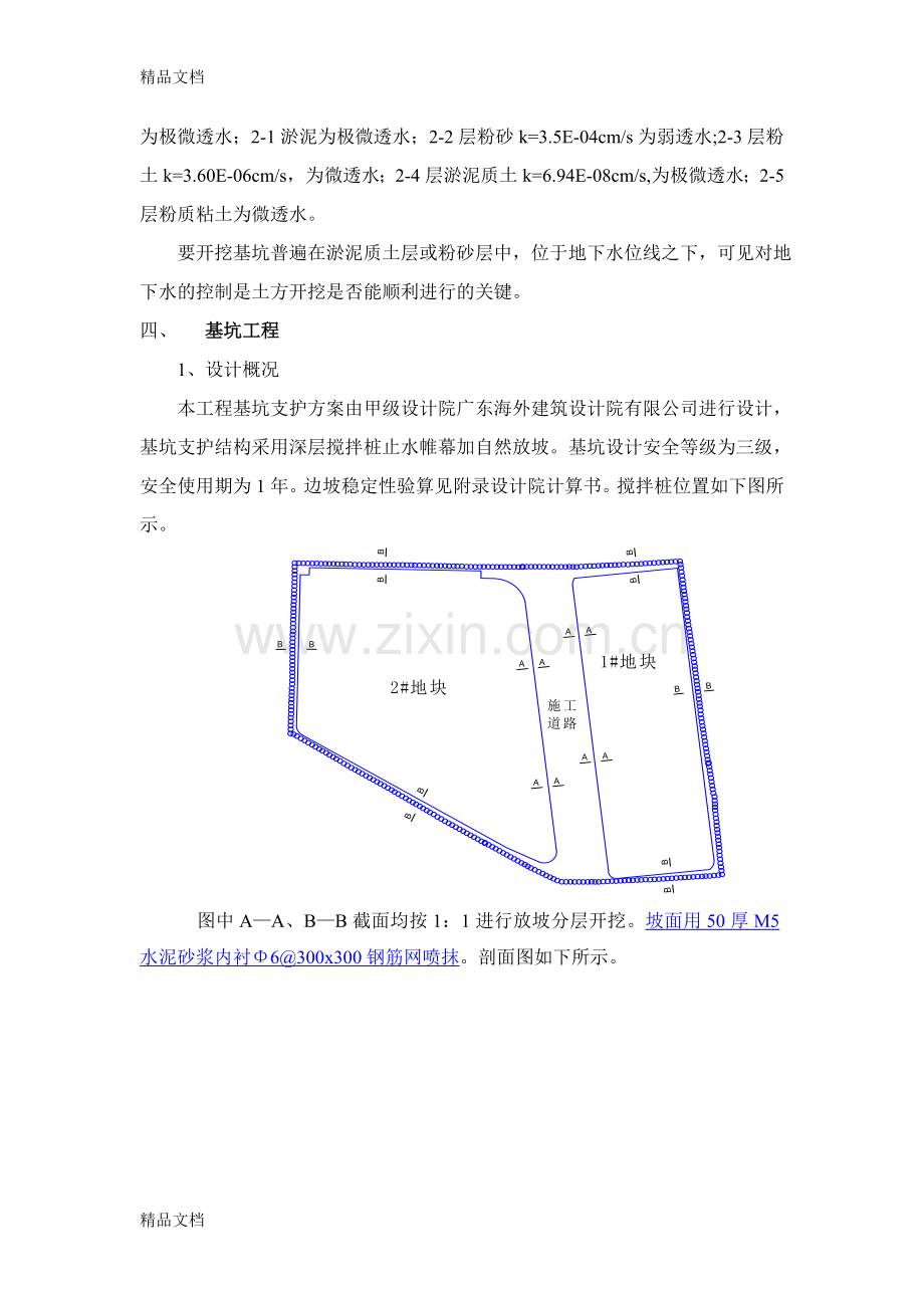 某房建工程土方开挖施工方案教学提纲.doc_第3页