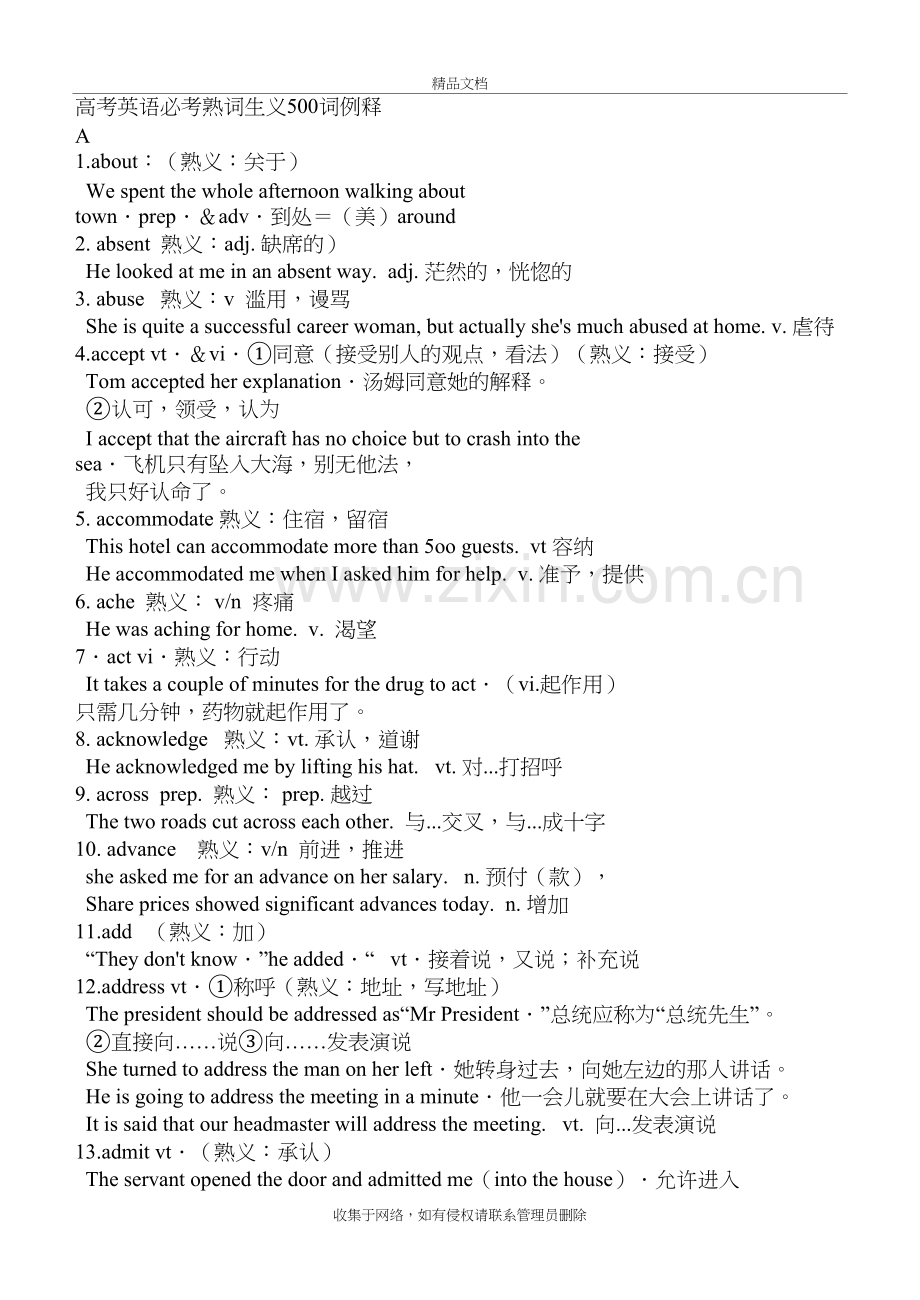 高考英语熟词生义500词例释教程文件.doc_第2页