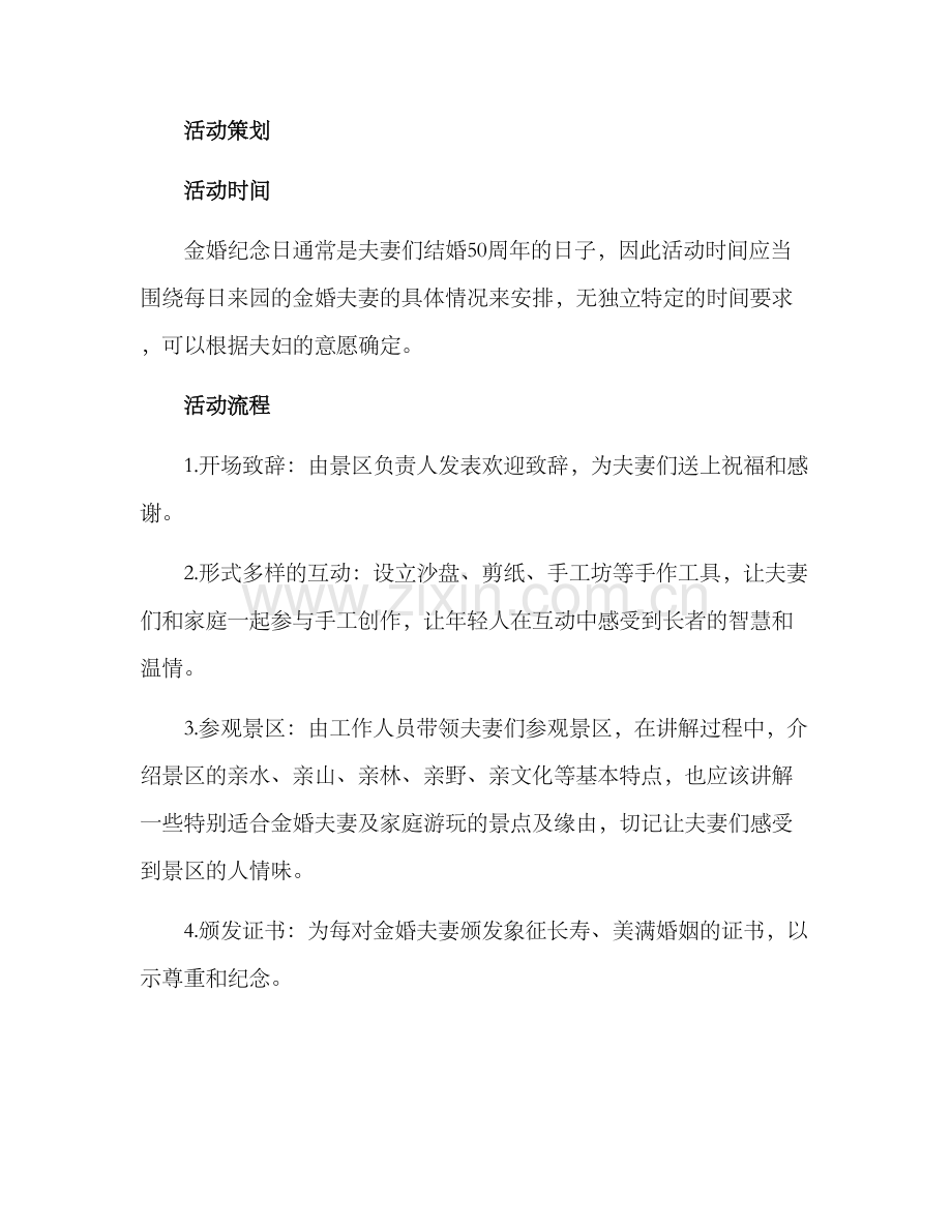 景区金婚盛典策划方案.docx_第2页