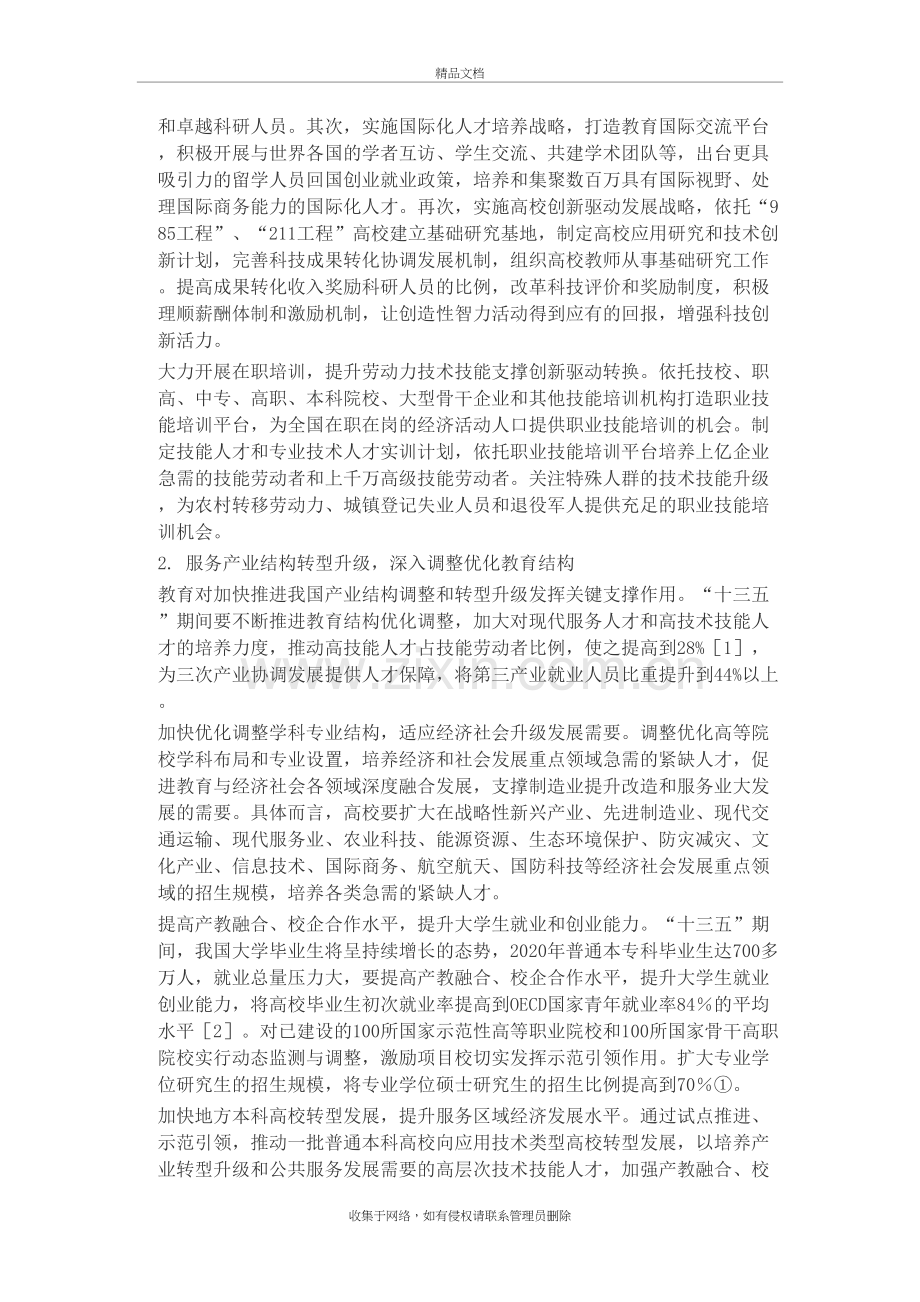 我国对教育事业未来发展方向计划及政策变化教学文案.doc_第3页