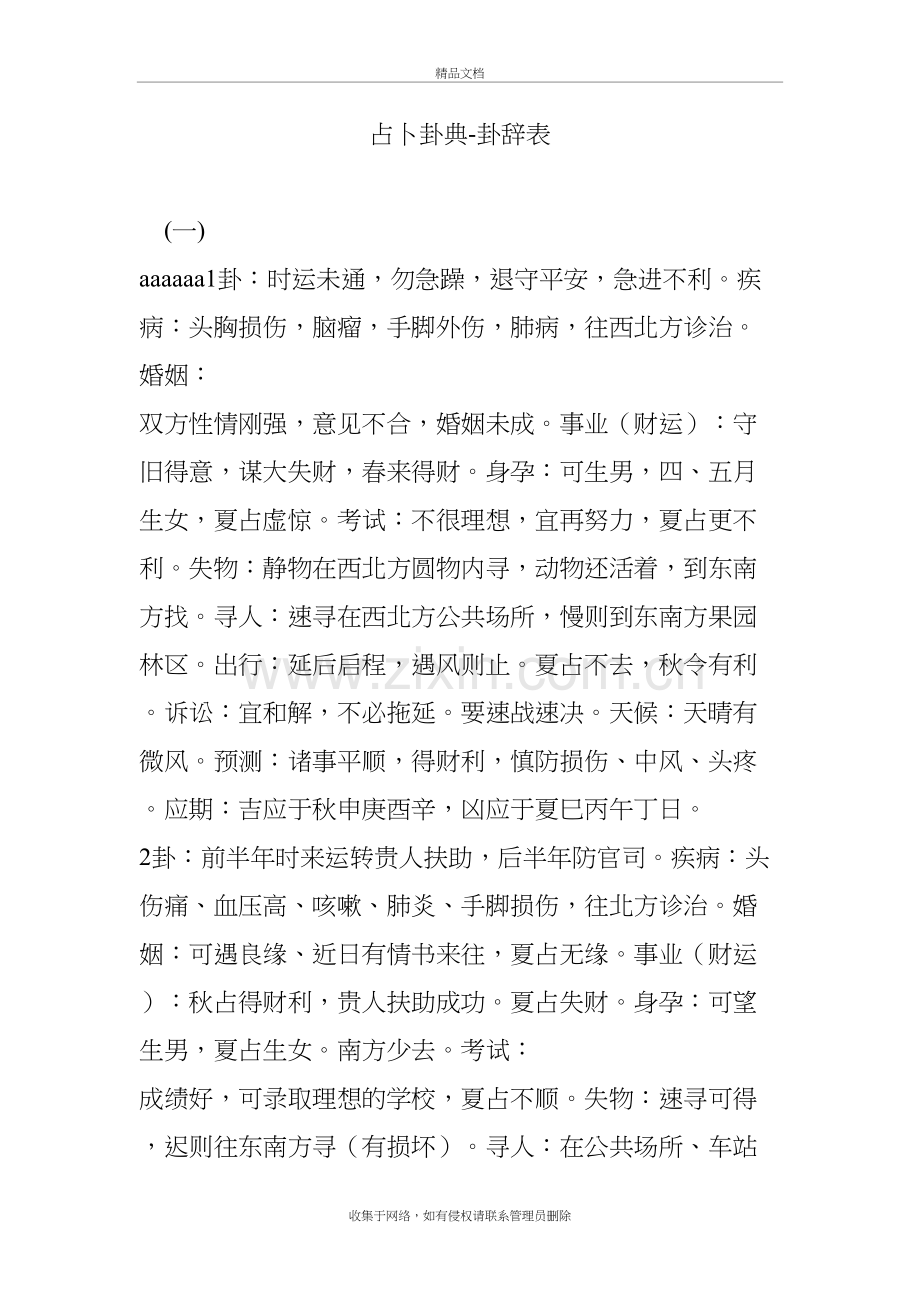 占卜卦典-卦辞表培训资料.doc_第2页