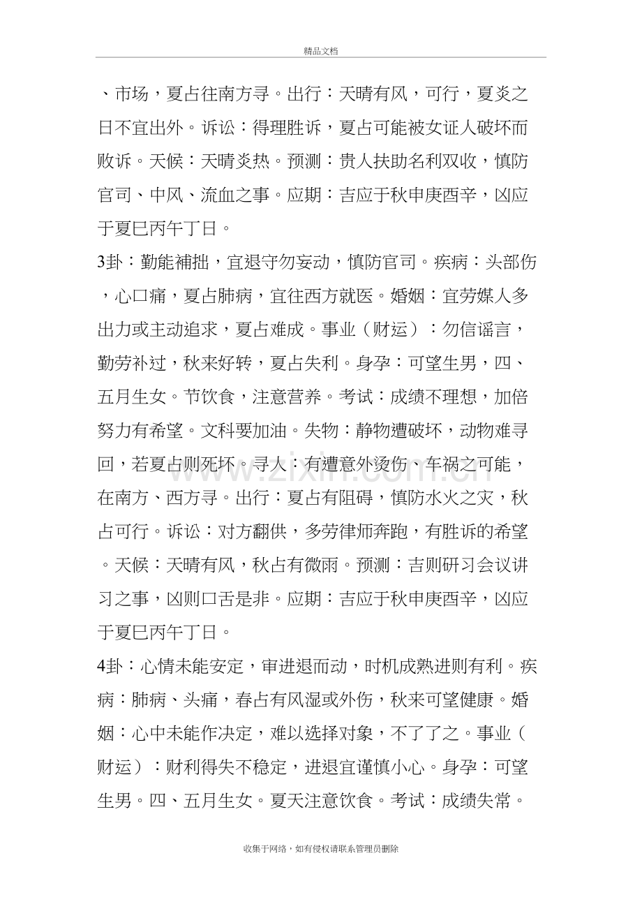 占卜卦典-卦辞表培训资料.doc_第3页