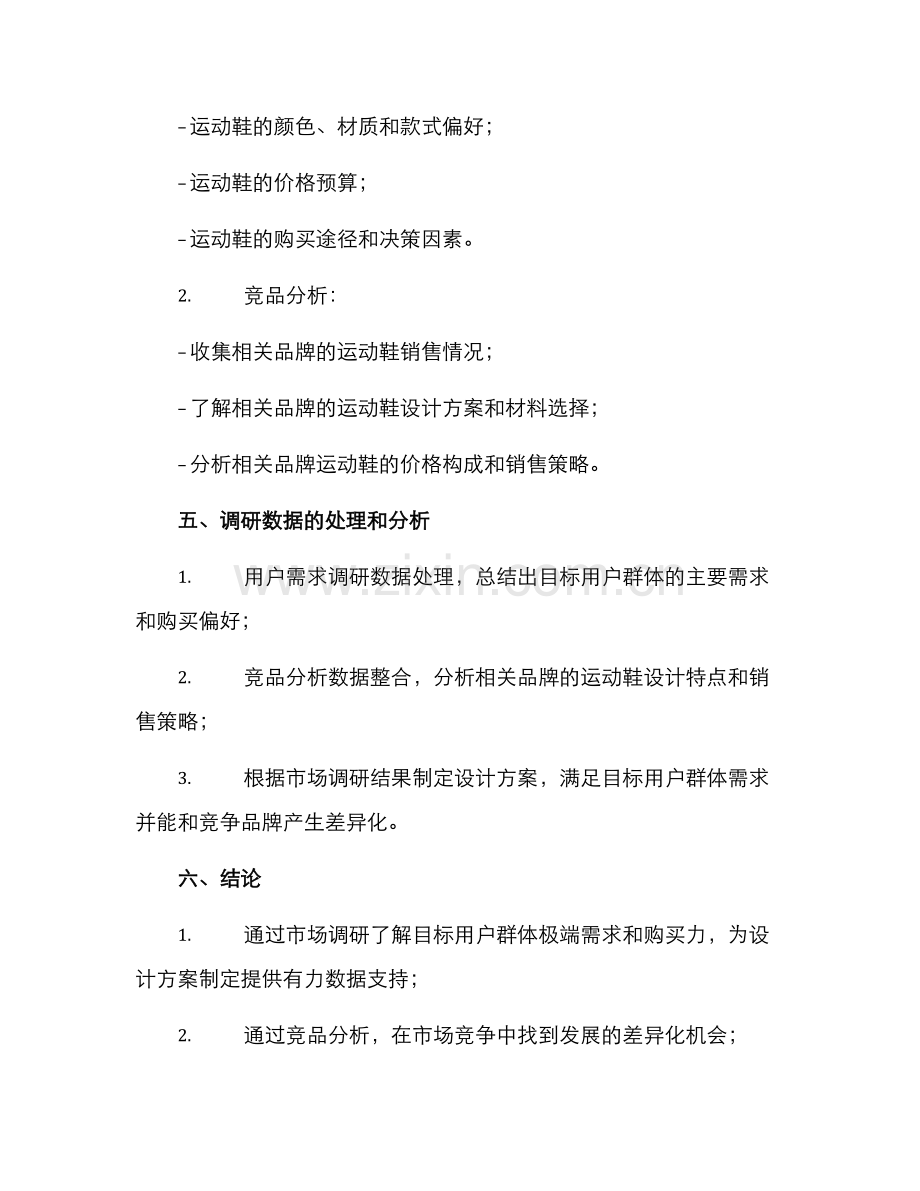 球鞋设计调研方案.docx_第2页