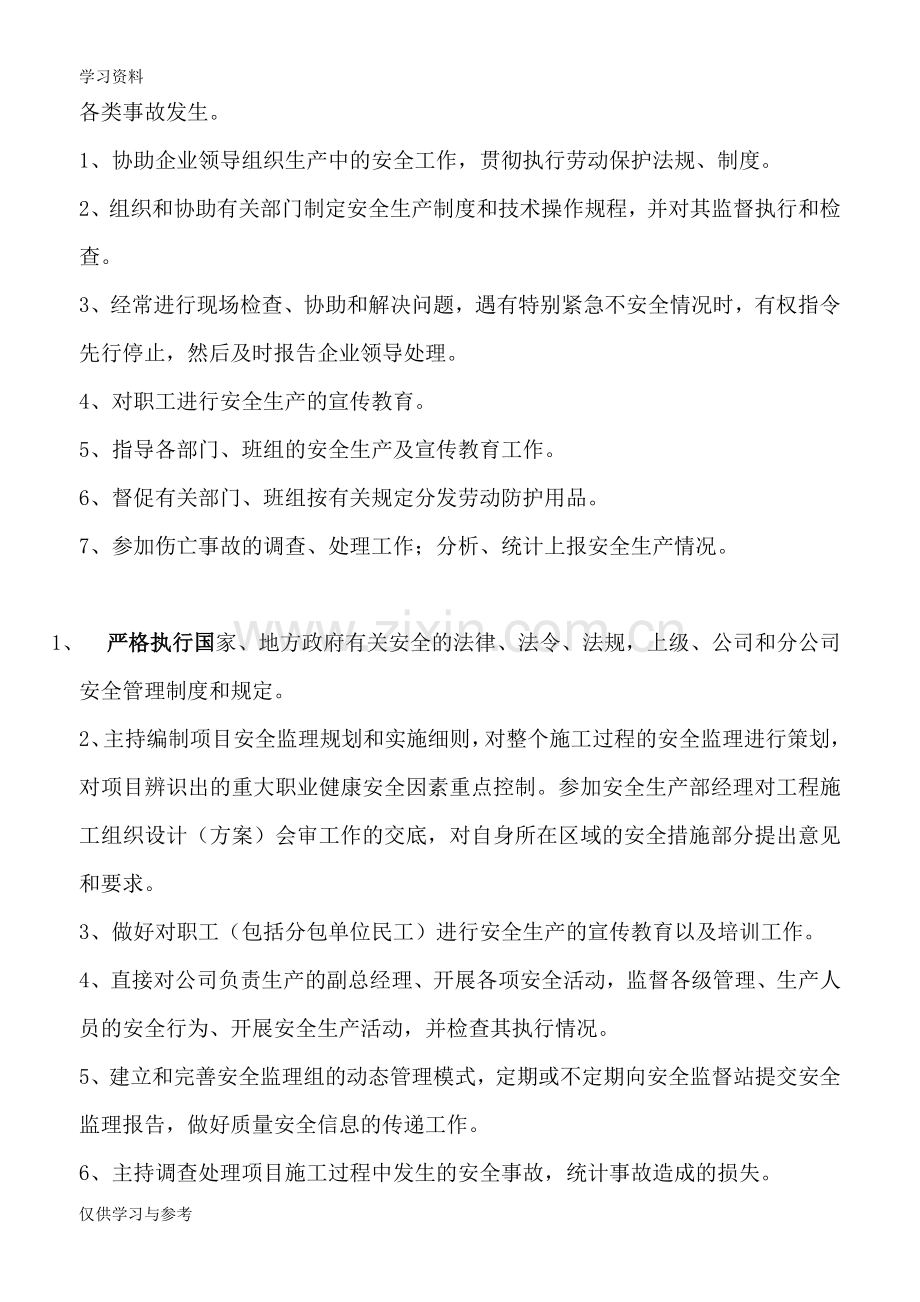 安全主任岗位职责知识分享.doc_第2页