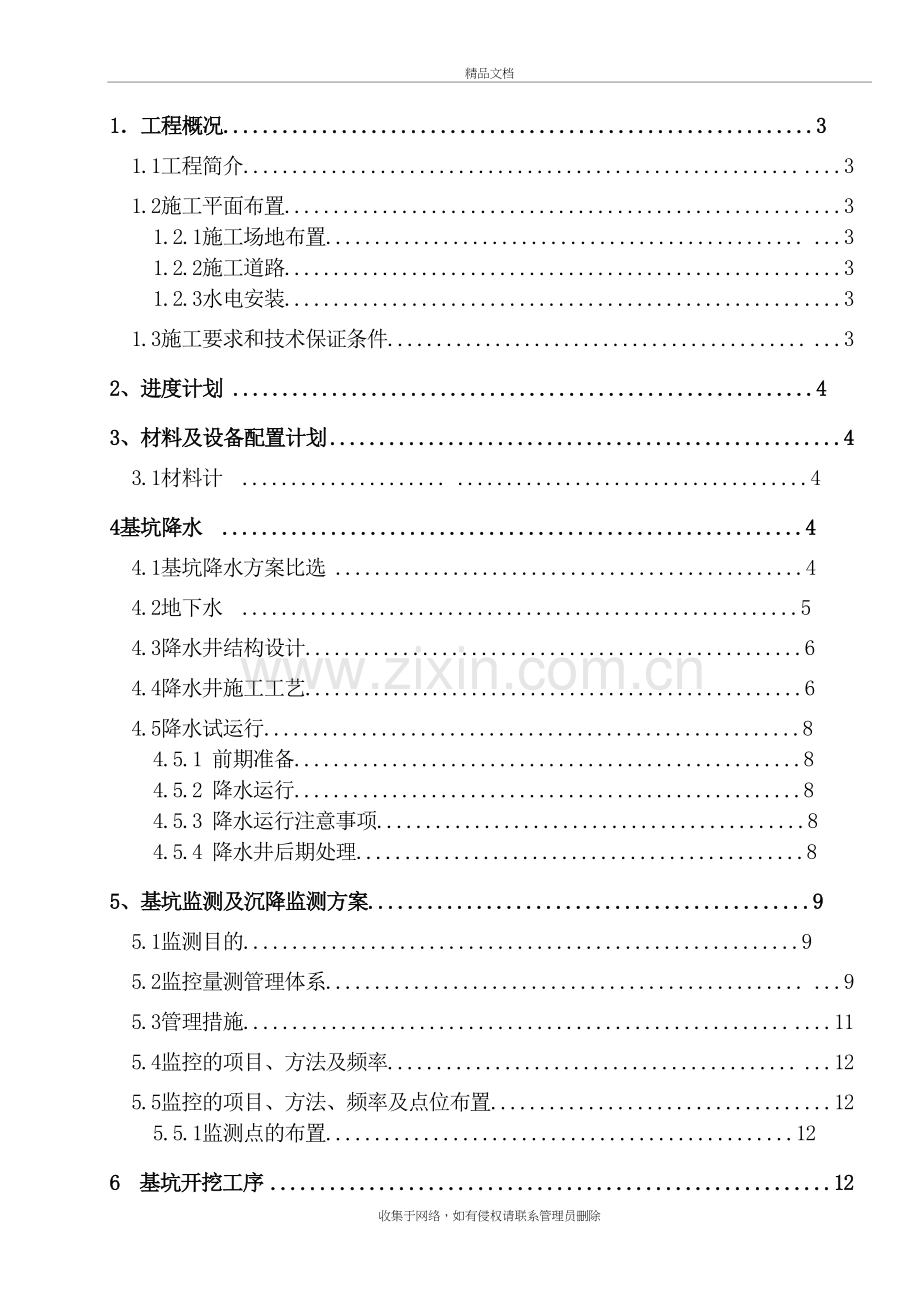 污水处理厂深基坑专项施工方案(内容)复习进程.doc_第2页