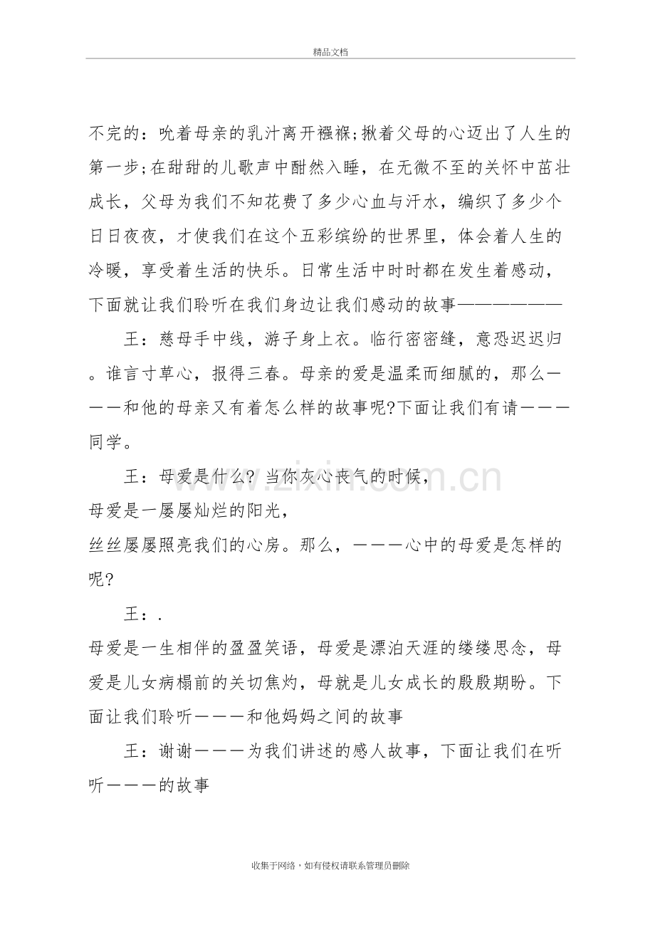 感恩母亲节主题班会主持词备课讲稿.doc_第3页