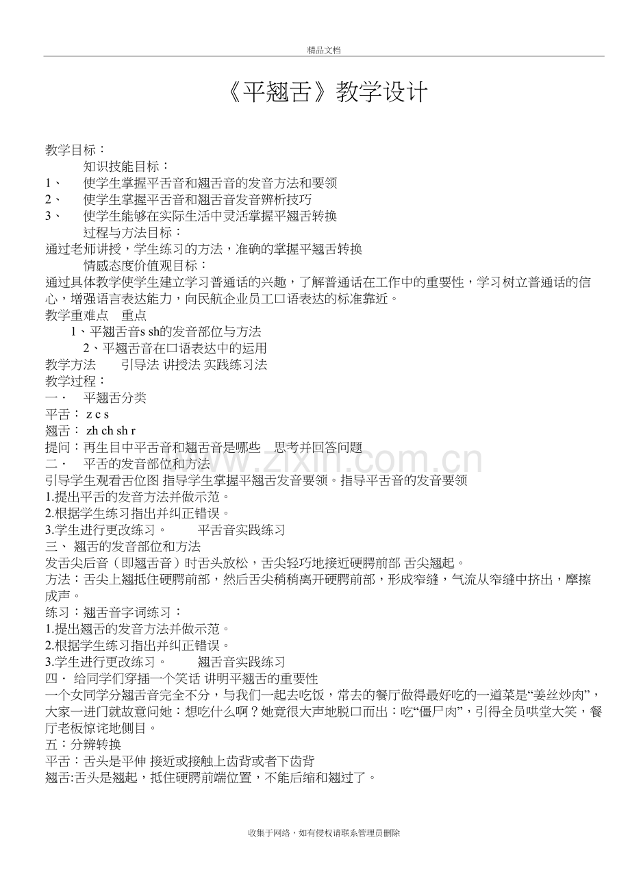 演讲与口才教案教学文案.doc_第2页