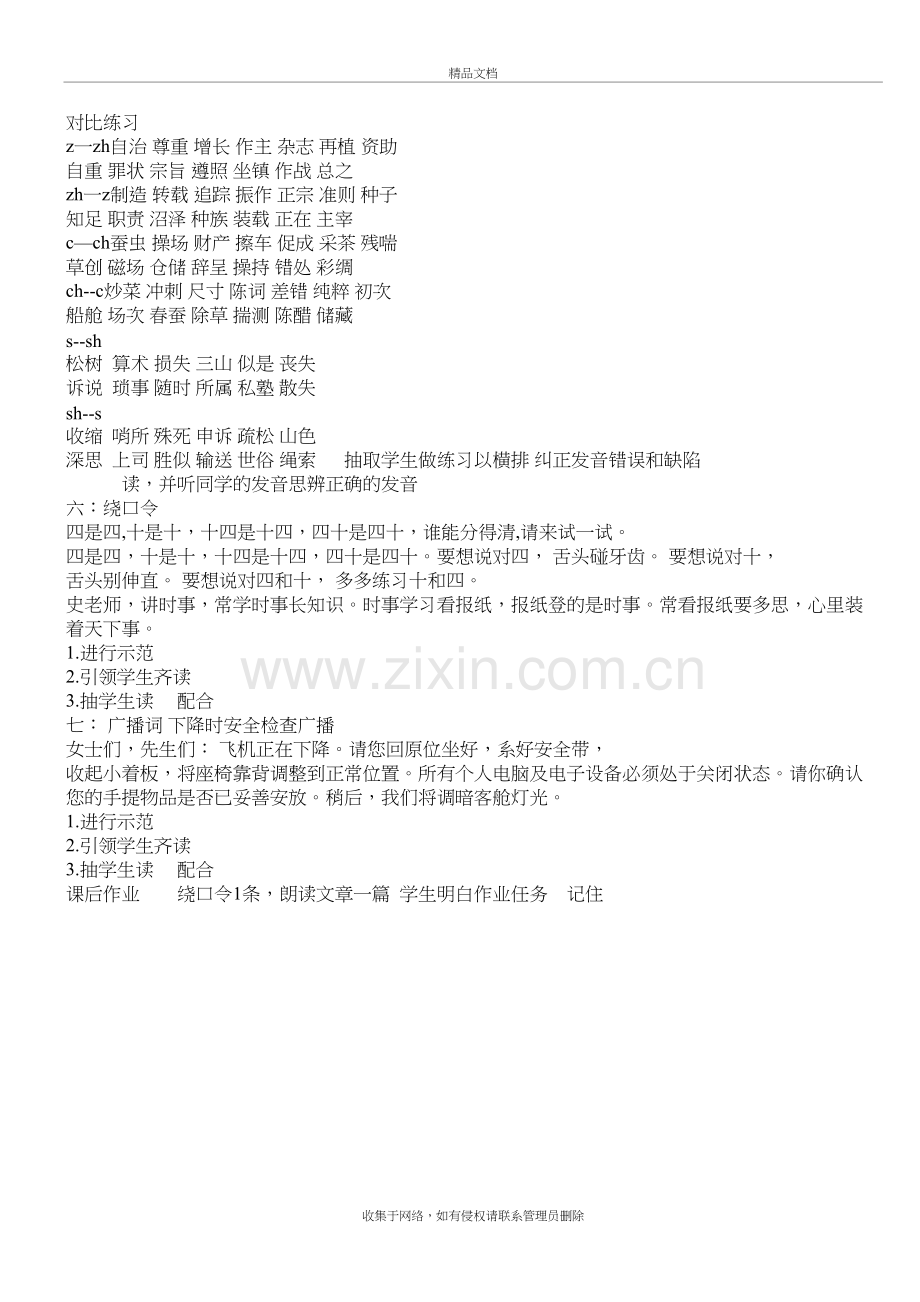 演讲与口才教案教学文案.doc_第3页