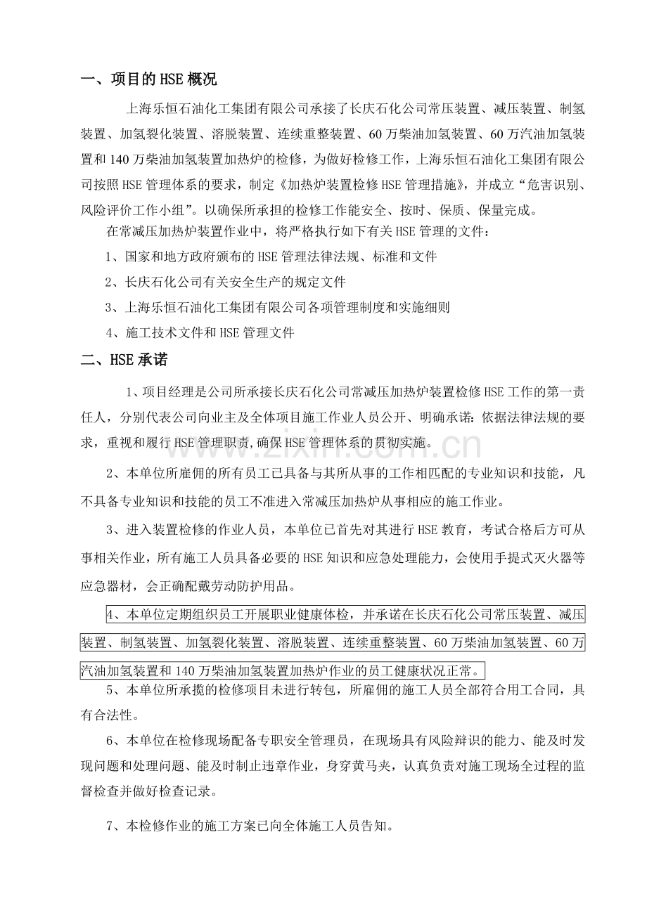 HSE作业计划书要点教学总结.doc_第2页