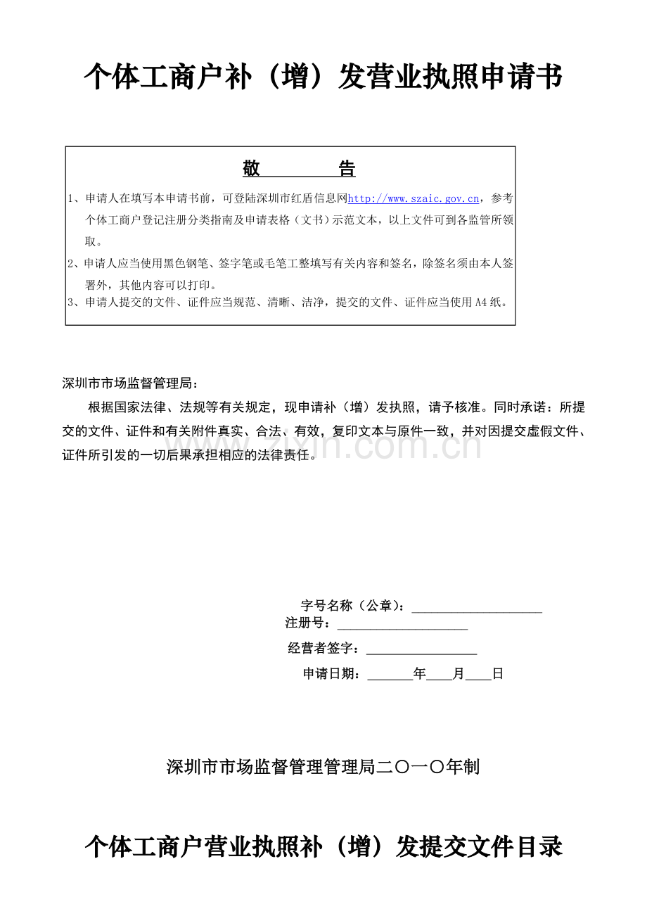 个体工商户补(增)发营业执照申请书教学内容.doc_第1页